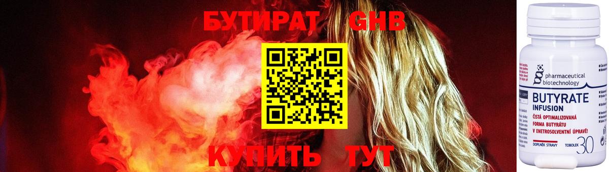 БУТИРАТ оксибутират Троицк