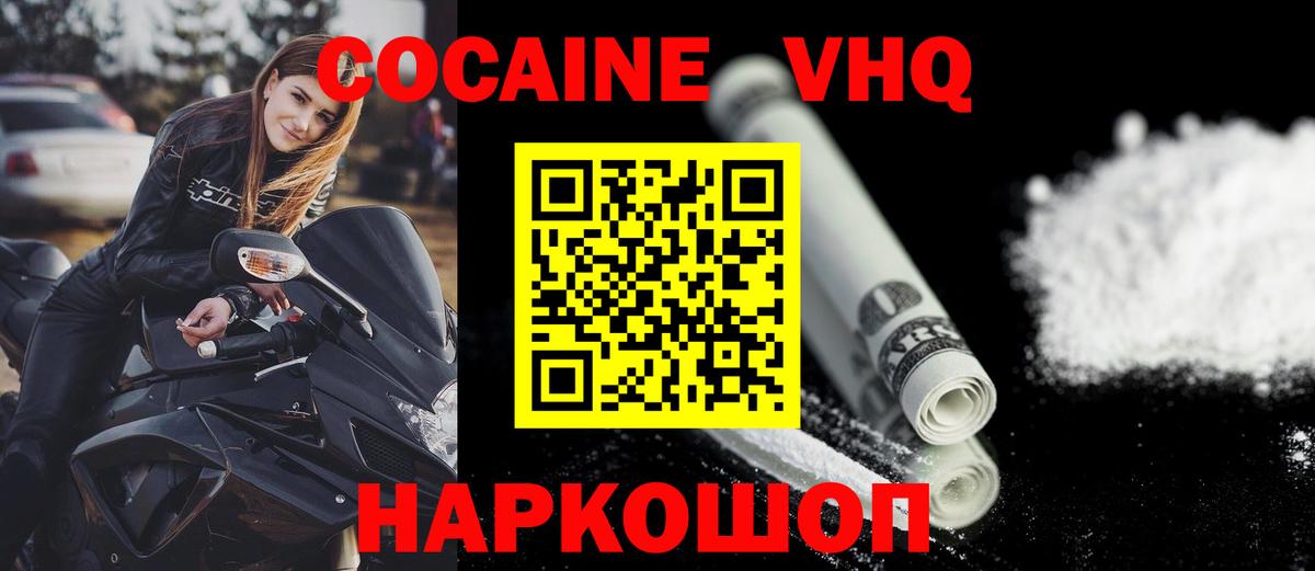 Cocaine 97% Троицк