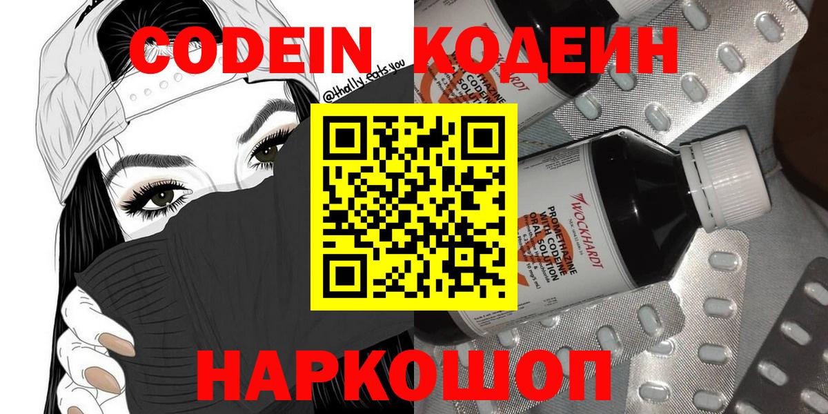 Кодеиновый сироп Lean напиток Lean (лин) Троицк