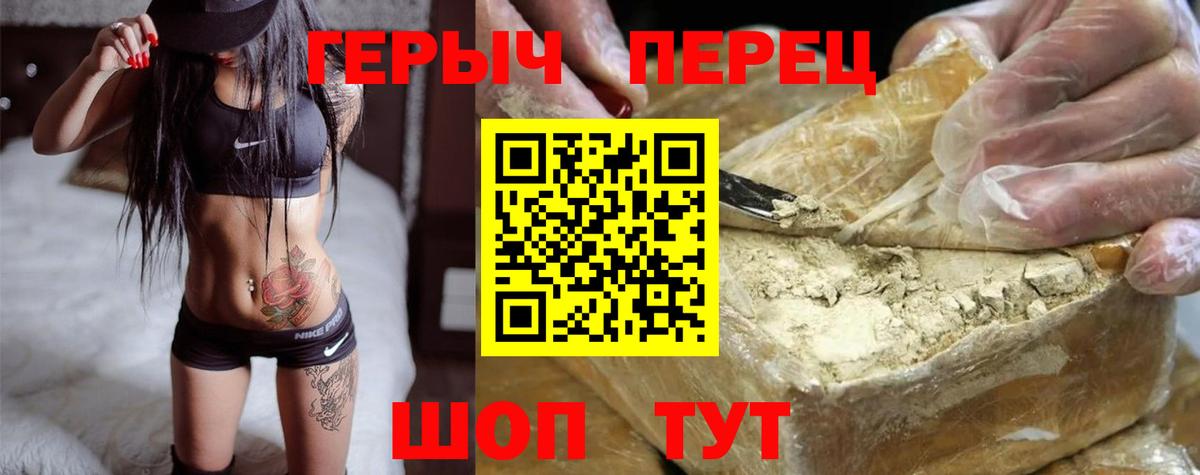 ГЕРОИН герыч Троицк