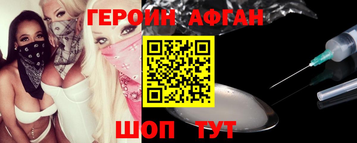 Героин Heroin  Вход с VPN  Героин  Троицк 