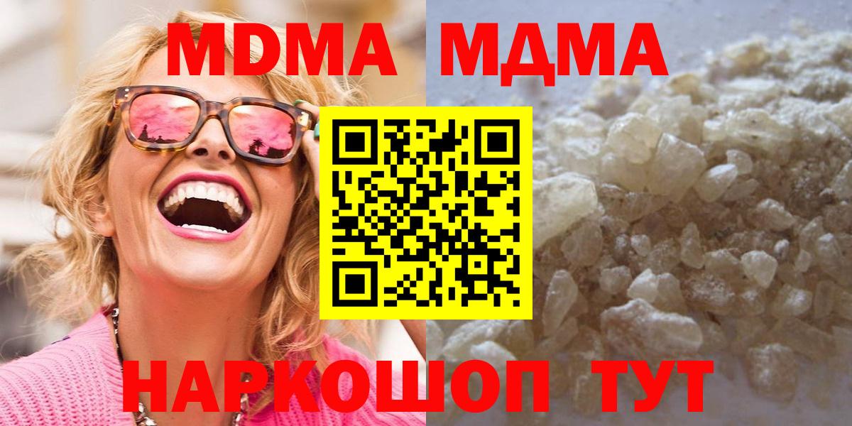 MDMA  MDMA VHQ  Вход с VPN  MDMA кристаллы  Троицк 
