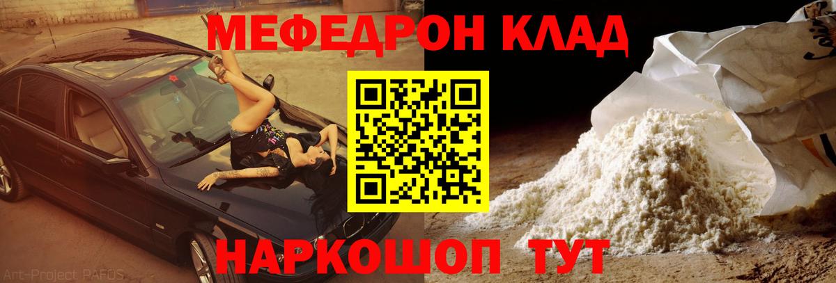 Мефедрон мука Троицк