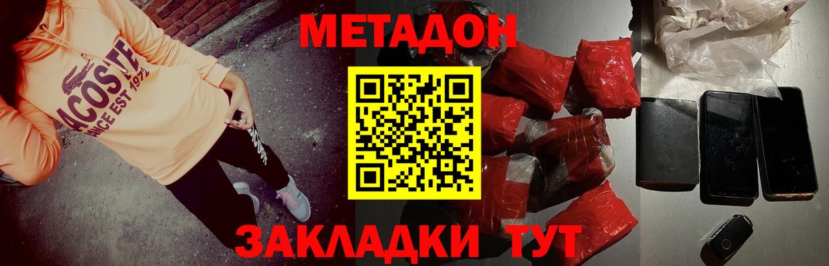 Метадон кристалл Троицк