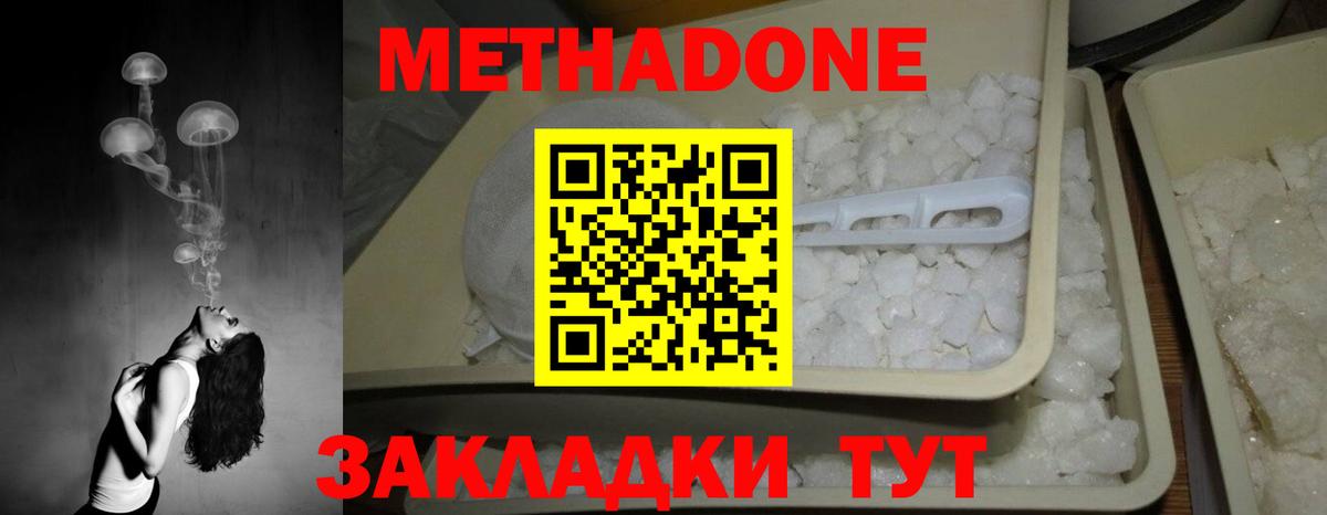 МЕТАДОН methadone  Вход с VPN  Троицк 