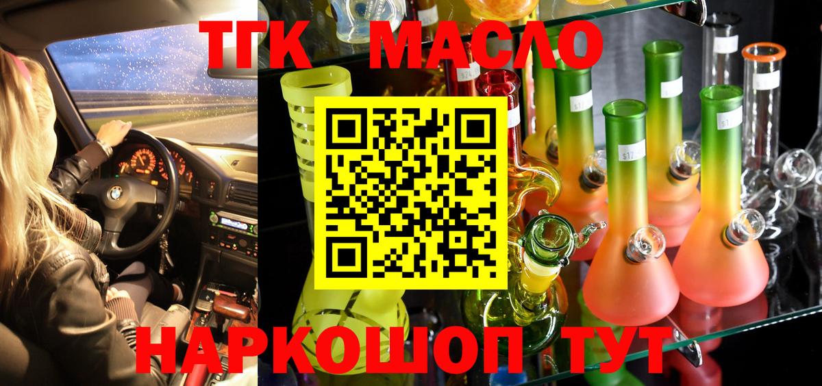Троицк  Дистиллят ТГК THC oil  дарнет шоп  Вход с VPN 